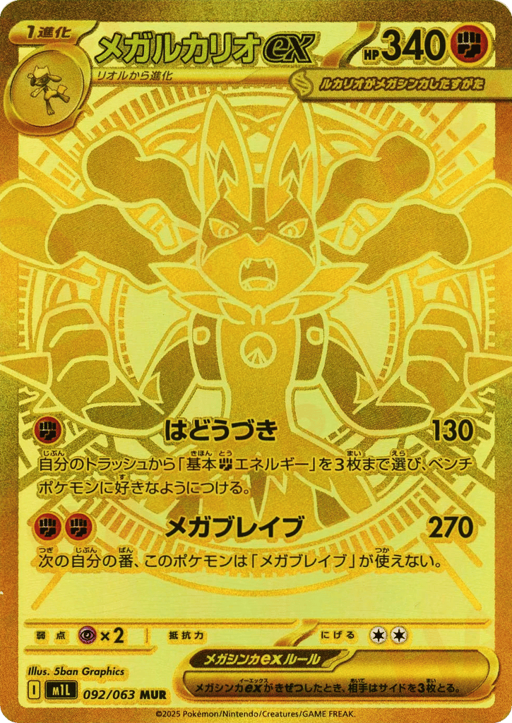 Mega Lucario ex 092/063 Mega Brave