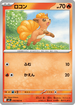 Vulpix 010/063 Mega Brave