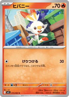 Scorbunny 015/063 Mega Brave