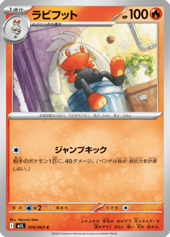 Raboot 016/063 Mega Brave