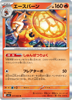 Cinderace 017/063 Mega Brave