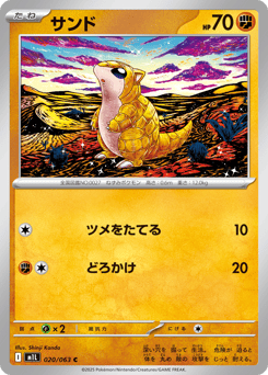 Sandshrew 020/063 Mega Brave
