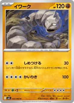 Onix 022/063 Mega Brave