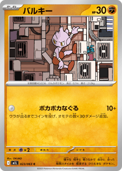 Tyrogue 023/063 Mega Brave