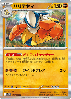 Hariyama 025/063 Mega Brave