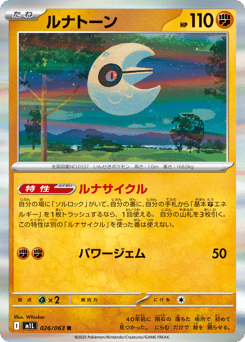 Lunatone 026/063 Mega Brave