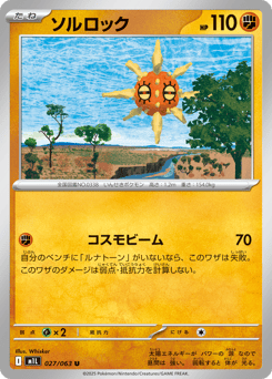 Solrock 027/063 Mega Brave
