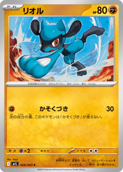 Riolu 028/063 Mega Brave