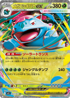 Mega Venusaur ex 003/063 Mega Brave