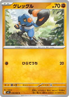 Croagunk 030/063 Mega Brave