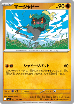 Marshadow 032/063 Mega Brave
