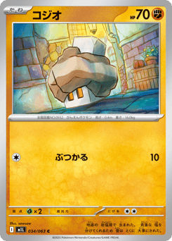 Nacli 034/063 Mega Brave
