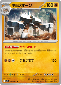 Garganacl 036/063 Mega Brave