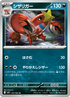 Crawdaunt 037/063 Mega Brave
