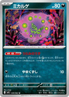 Spiritomb 039/063 Mega Brave