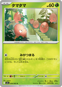 Exeggcute 004/063 Mega Brave