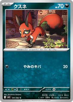 Nickit 041/063 Mega Brave
