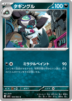 Grafaiai 044/063 Mega Brave