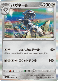 Steelix 045/063 Mega Brave