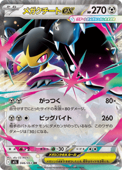 Mega Mawile ex 046/063 Mega Brave