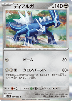 Dialga 047/063 Mega Brave