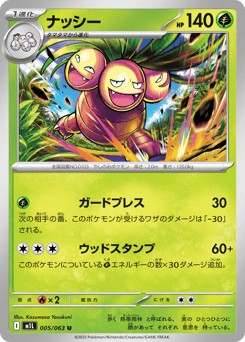 Exeggutor 005/063 Mega Brave