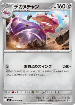 Tinkaton 050/063 Mega Brave