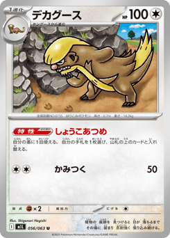 Gumshoos 056/063 Mega Brave
