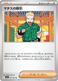 Lt. Surge's Deal 061/063 Mega Brave