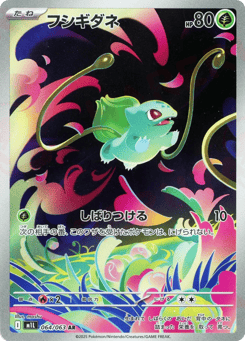 Bulbasaur 064/063 Mega Brave