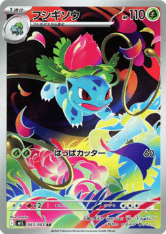 Ivysaur 065/063 Mega Brave