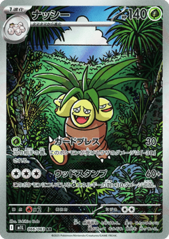 Exeggutor 066/063 Mega Brave