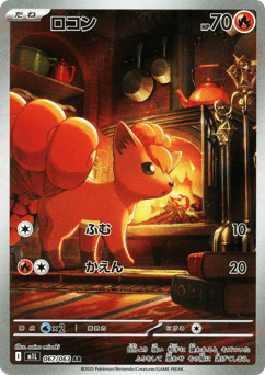 Vulpix 067/063 Mega Brave