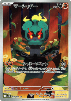 Marshadow 069/063 Mega Brave