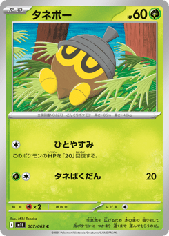 Seedot 007/063 Mega Brave