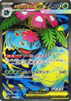 Mega Venusaur ex 076/063 Mega Brave