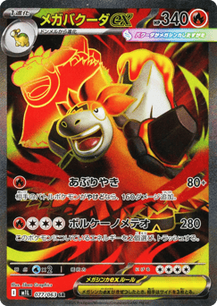 Mega Camerupt ex 077/063 Mega Brave