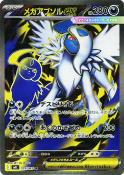Mega Absol ex 079/063 Mega Brave