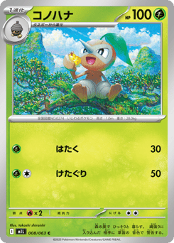 Nuzleaf 008/063 Mega Brave