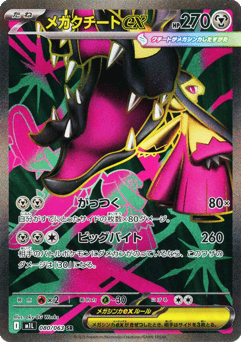 Mega Mawile ex 080/063 Mega Brave