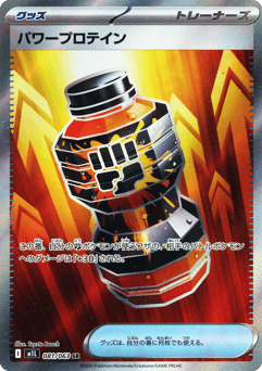 Premium Power Pro 081/063 Mega Brave