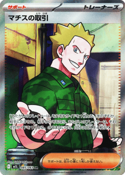 Lt. Surge's Deal 085/063 Mega Brave