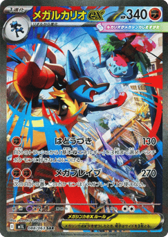 Mega Lucario ex 088/063 Mega Brave