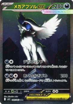 Mega Absol ex 089/063 Mega Brave