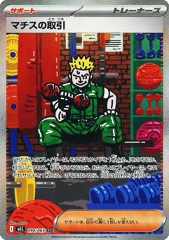 Lt. Surge's Deal 090/063 Mega Brave