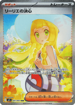 Lillie's Determination 091/063 Mega Brave
