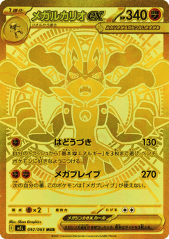 Mega Lucario ex 092/063 Mega Brave