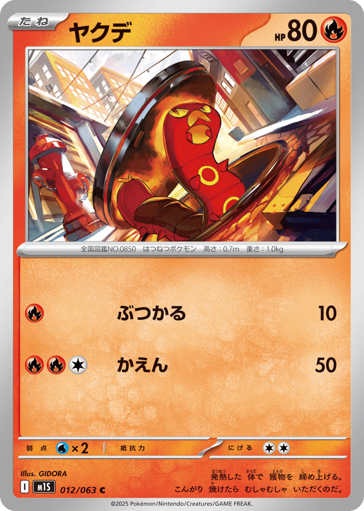 Sizzlipede 012/063 Mega Symphonia