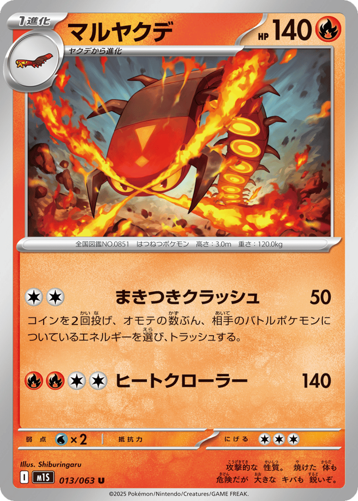Centiskorch 013/063 Mega Symphonia