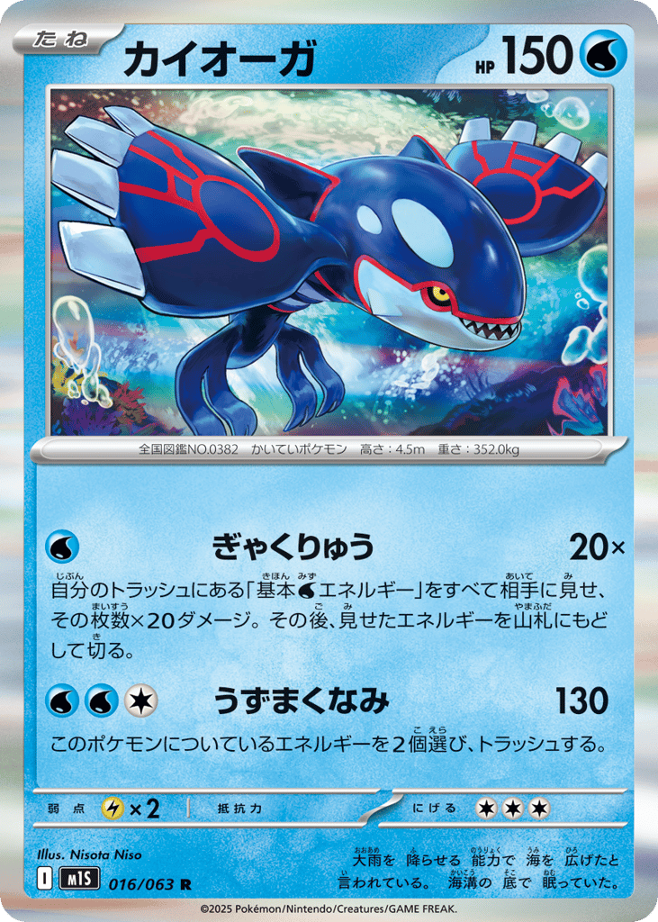 Kyogre 016/063 Mega Symphonia
